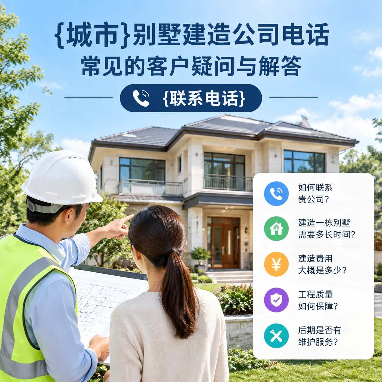 白云别墅建造公司电话，常见的客户疑问与解答