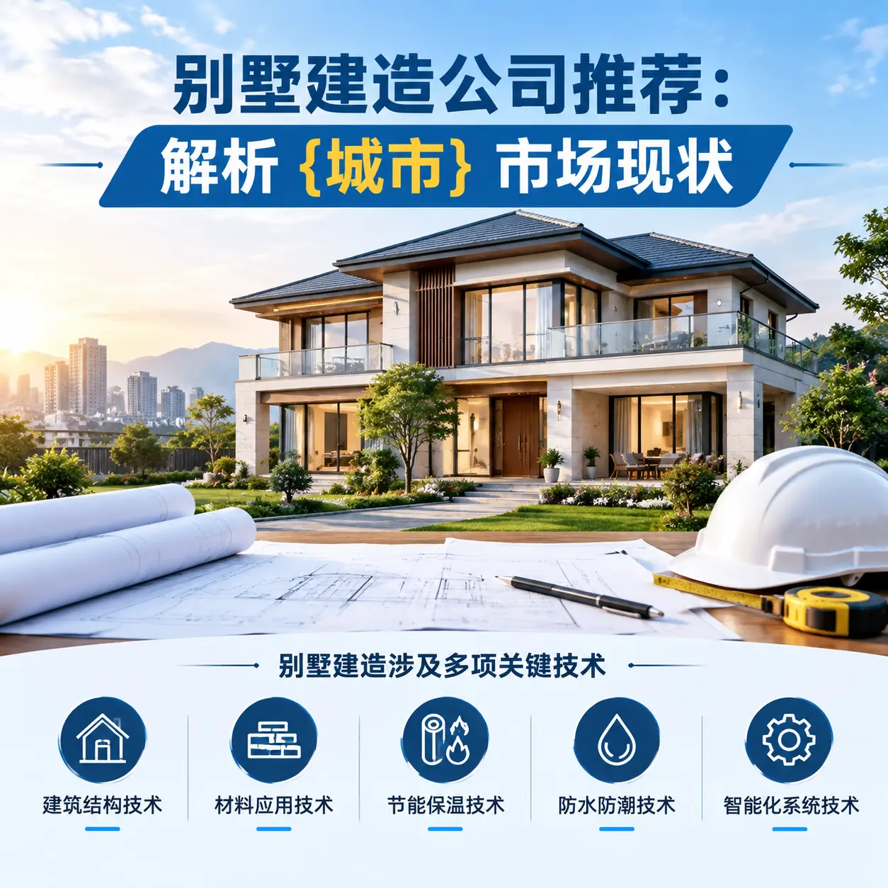 别墅建造公司推荐：解析 白云 市场现状